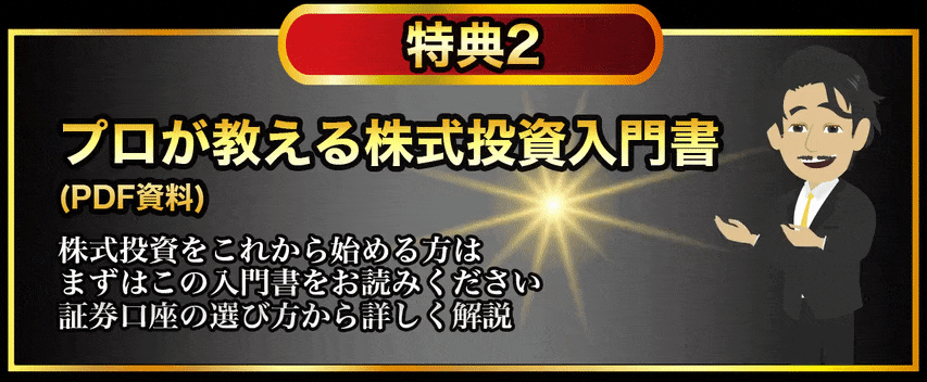 特典2