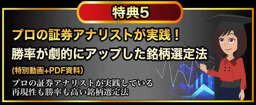 特典5